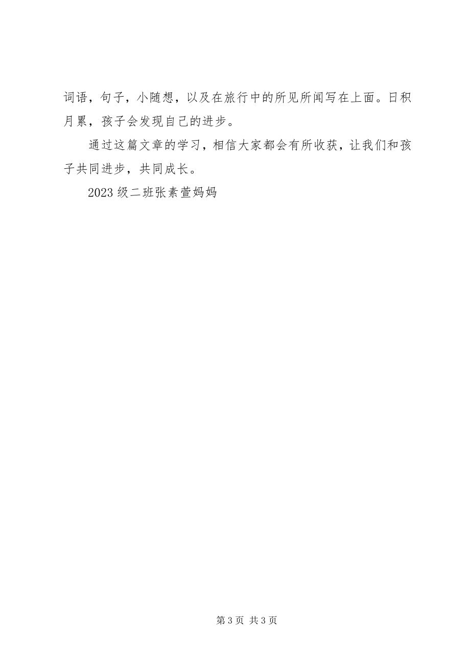 2023年《让孩子掌握科学的学习方法》读后感.docx_第3页