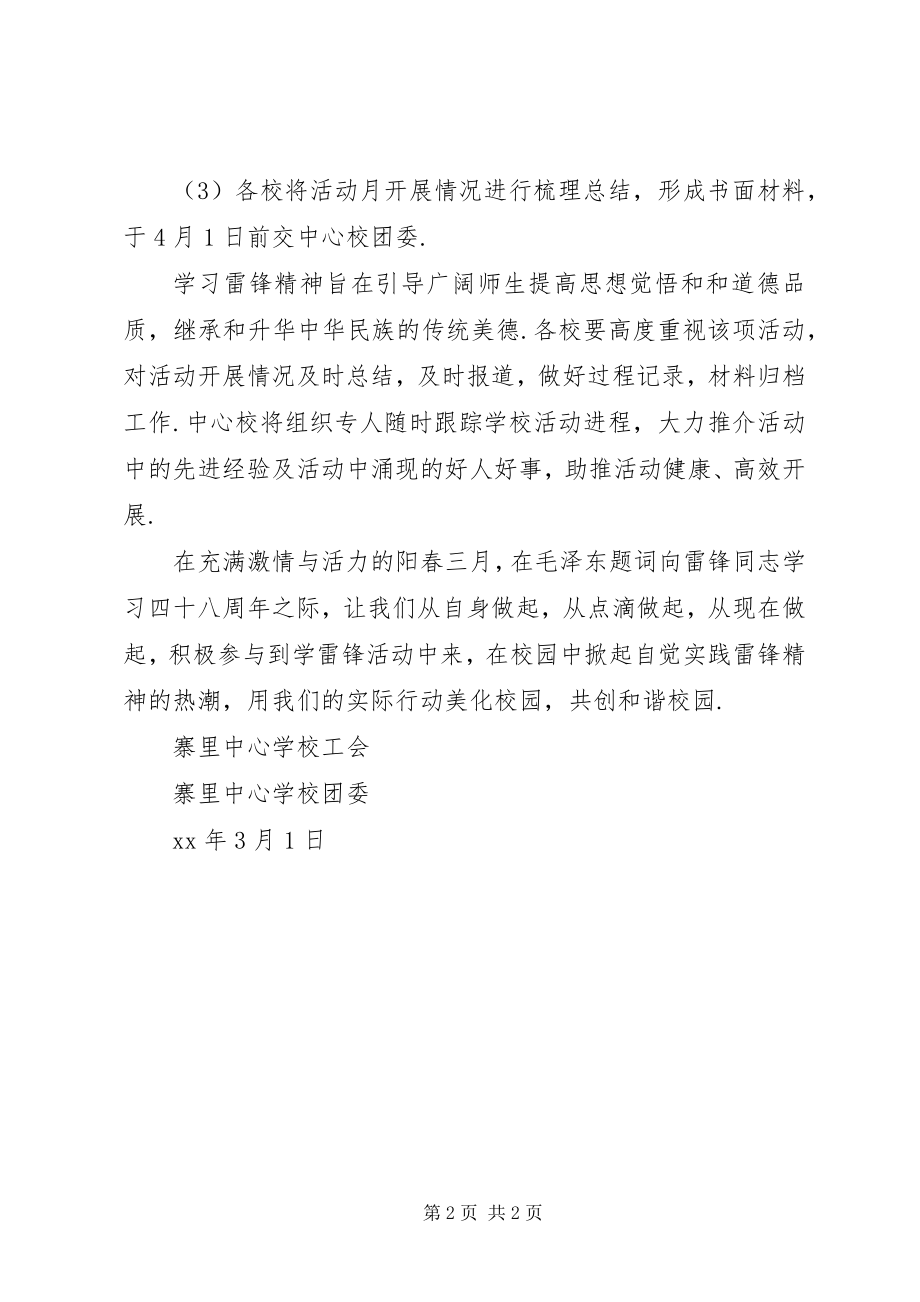 2023年学校学习雷锋精神的倡议书.docx_第2页