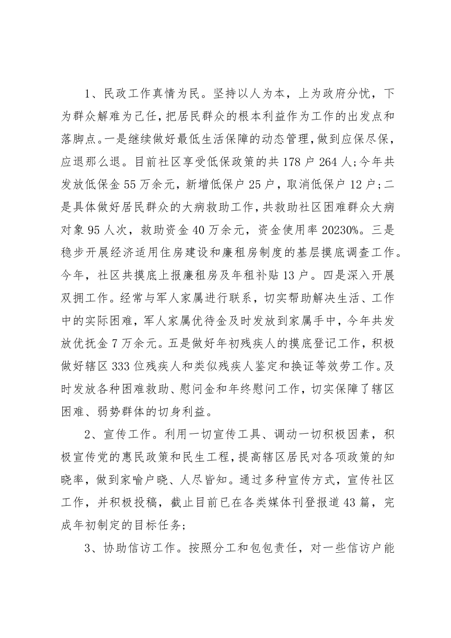 2023年党员干部某年度工作总结.docx_第2页