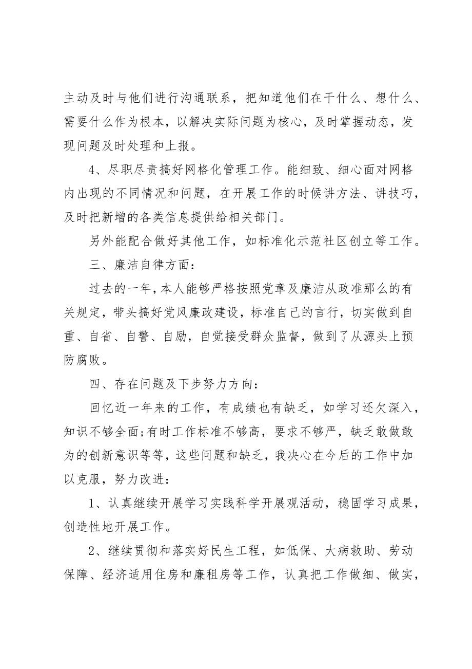 2023年党员干部某年度工作总结.docx_第3页