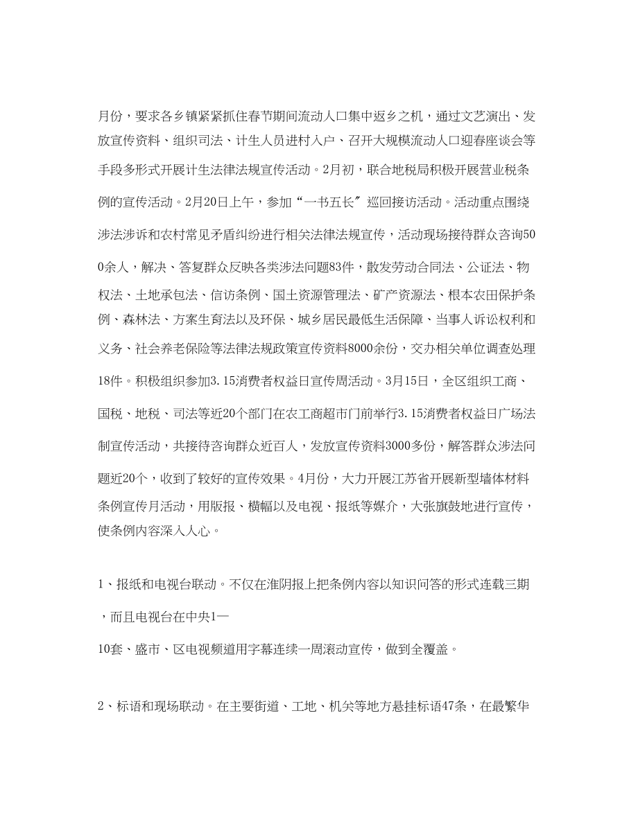 2023年法制宣传总结法制宣传活动总结.docx_第2页