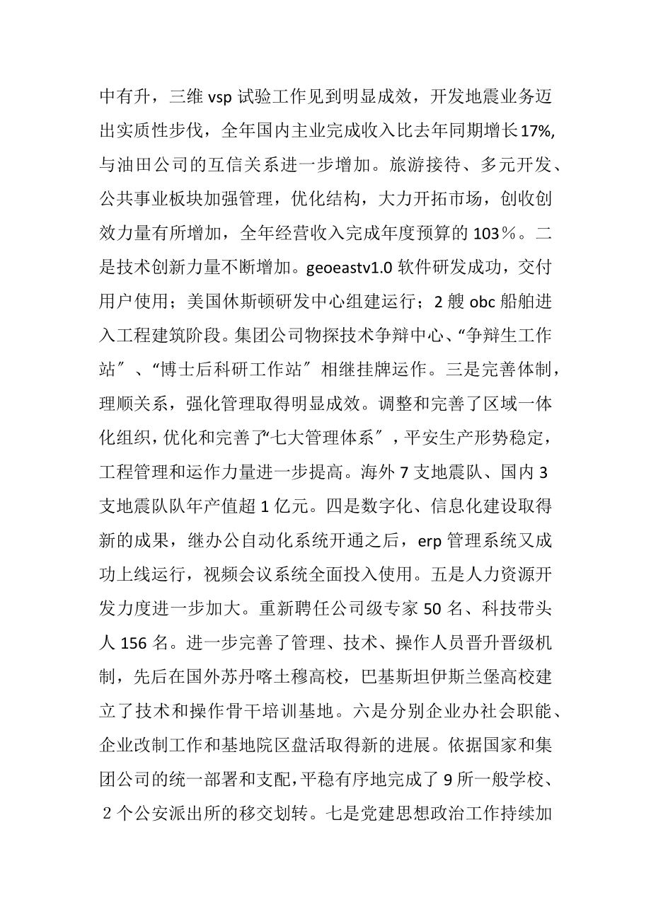 2023年总经理新春致辞.docx_第2页