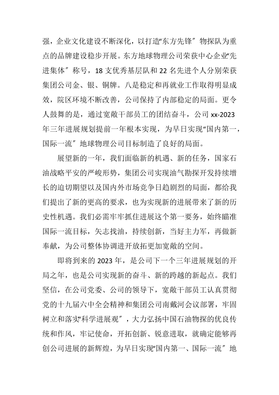 2023年总经理新春致辞.docx_第3页