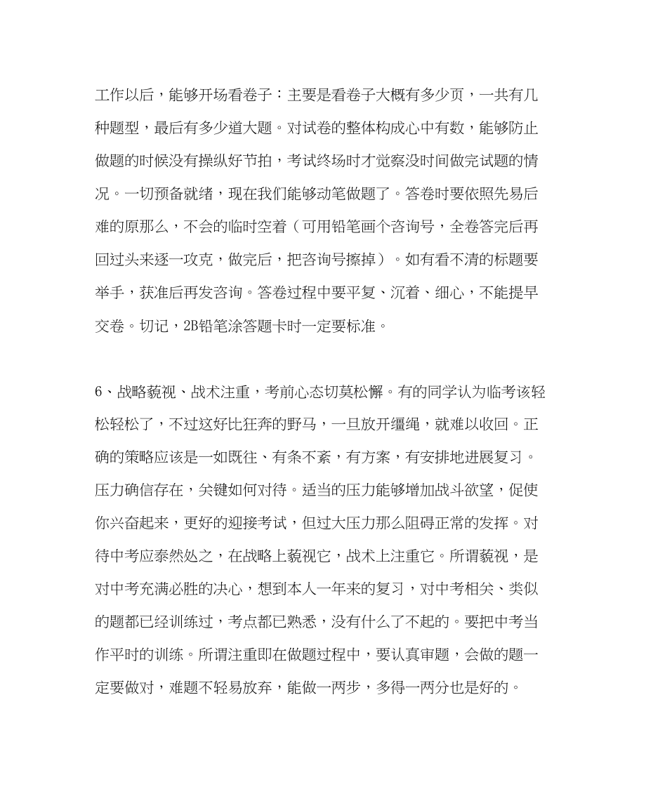 2023年教务处中考考前动员会发言稿.docx_第3页