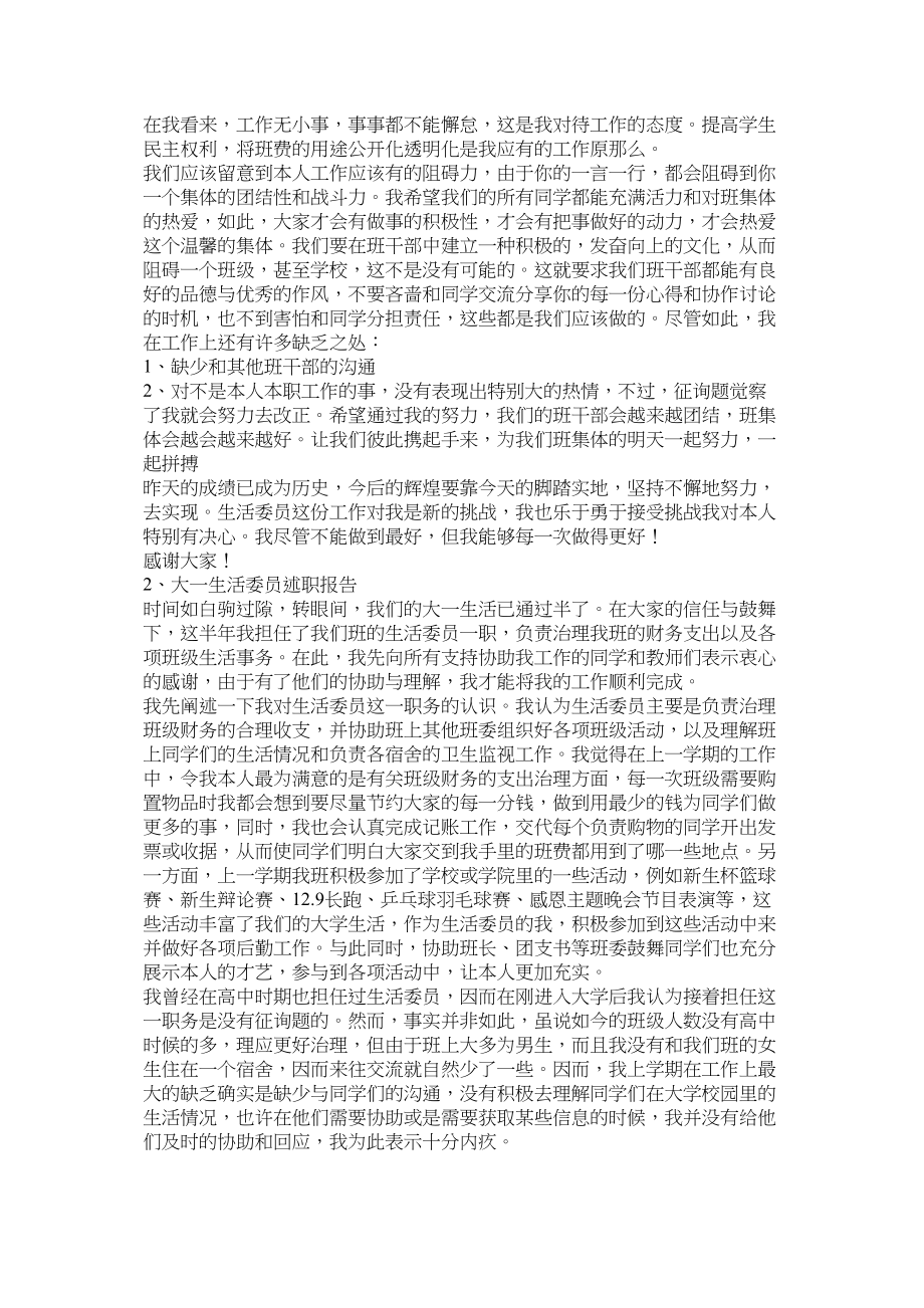 2023年大学生活委员工作总结.docx_第2页