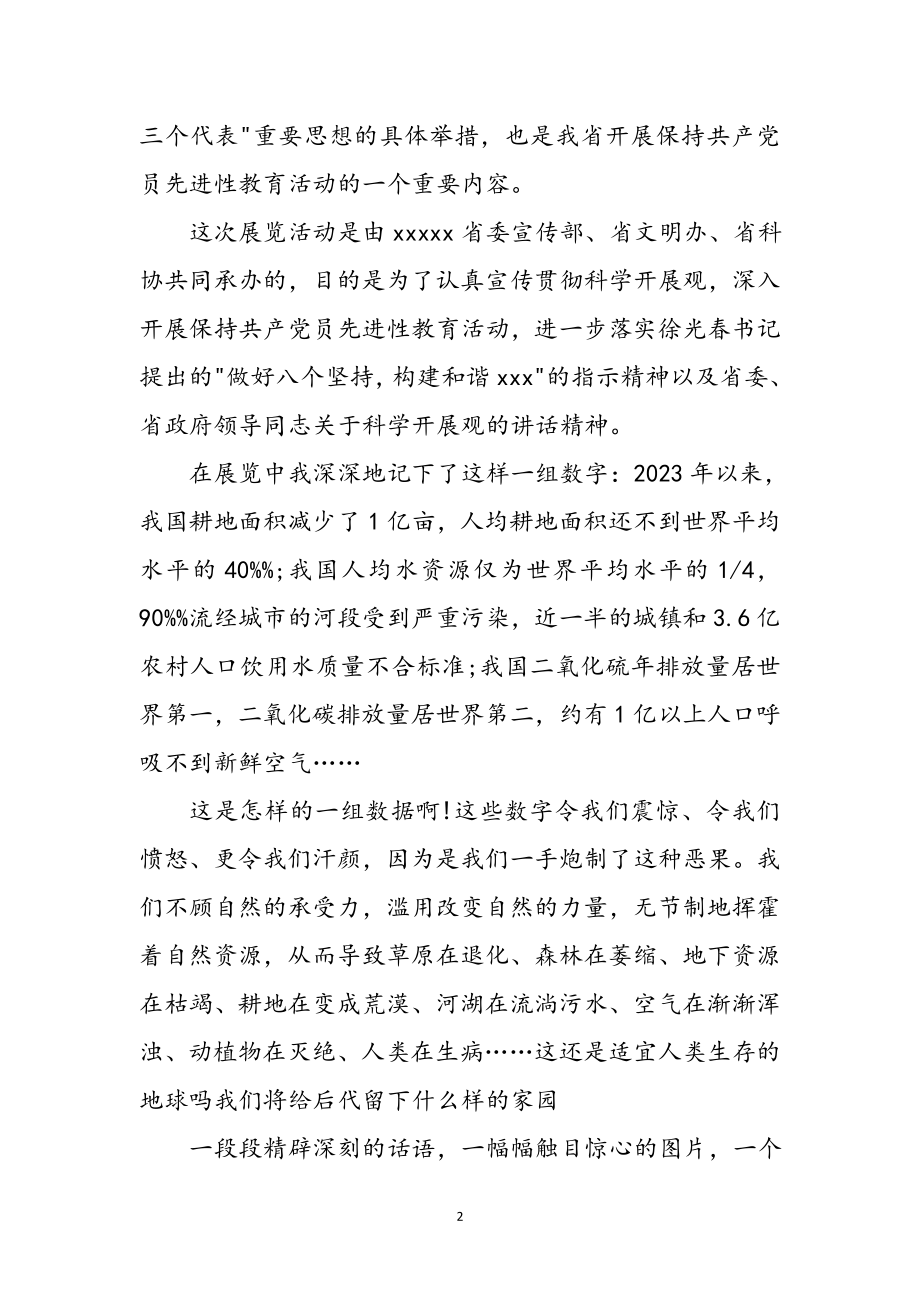 2023年实现共同绿色梦想心得体会参考范文.doc_第2页