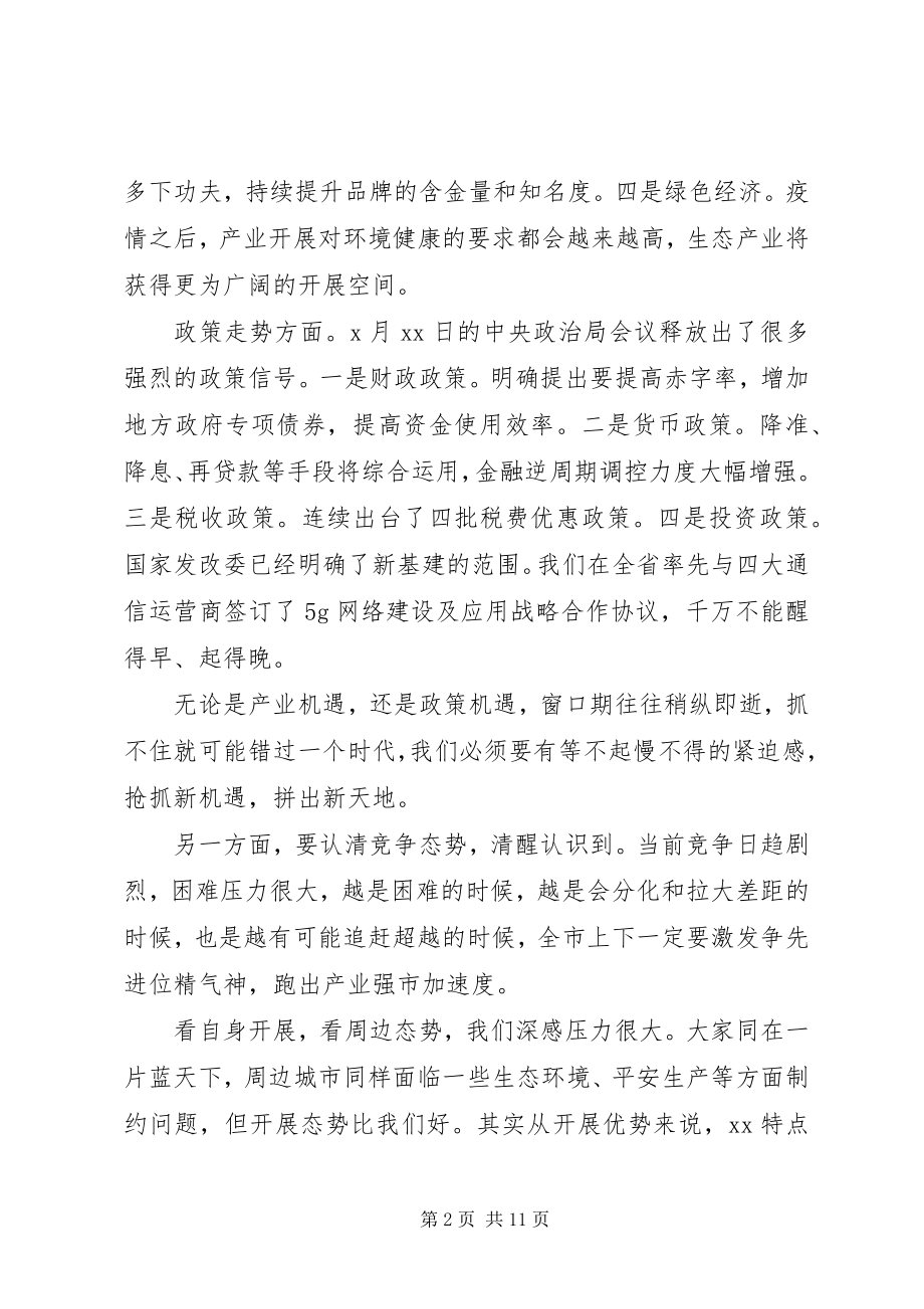 2023年深入实施产业强市战略在全市产业强市大会上的致辞.docx_第2页