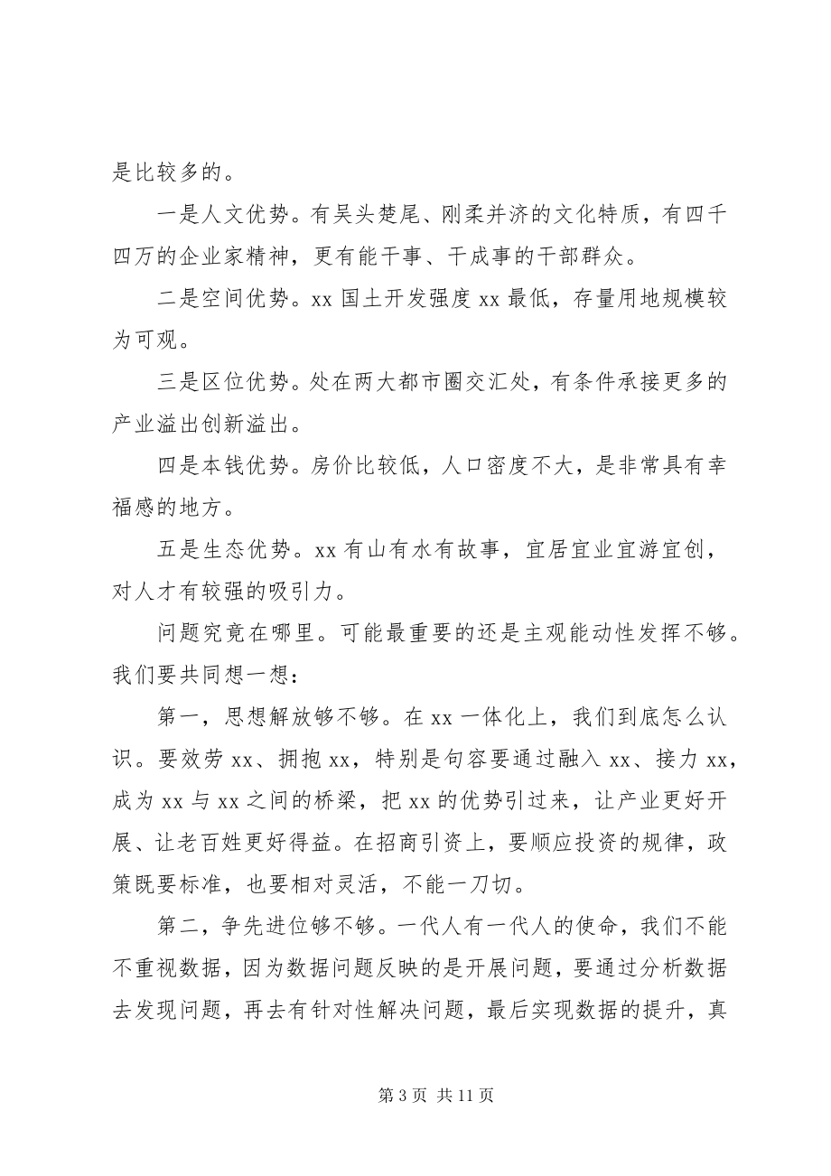 2023年深入实施产业强市战略在全市产业强市大会上的致辞.docx_第3页