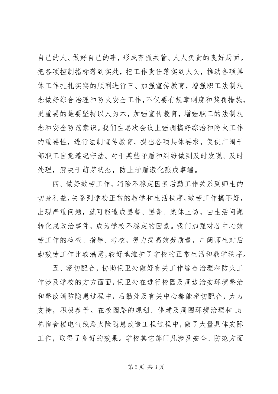 2023年治安综合治理消防安全工作总结年度消防安全工作总结.docx_第2页