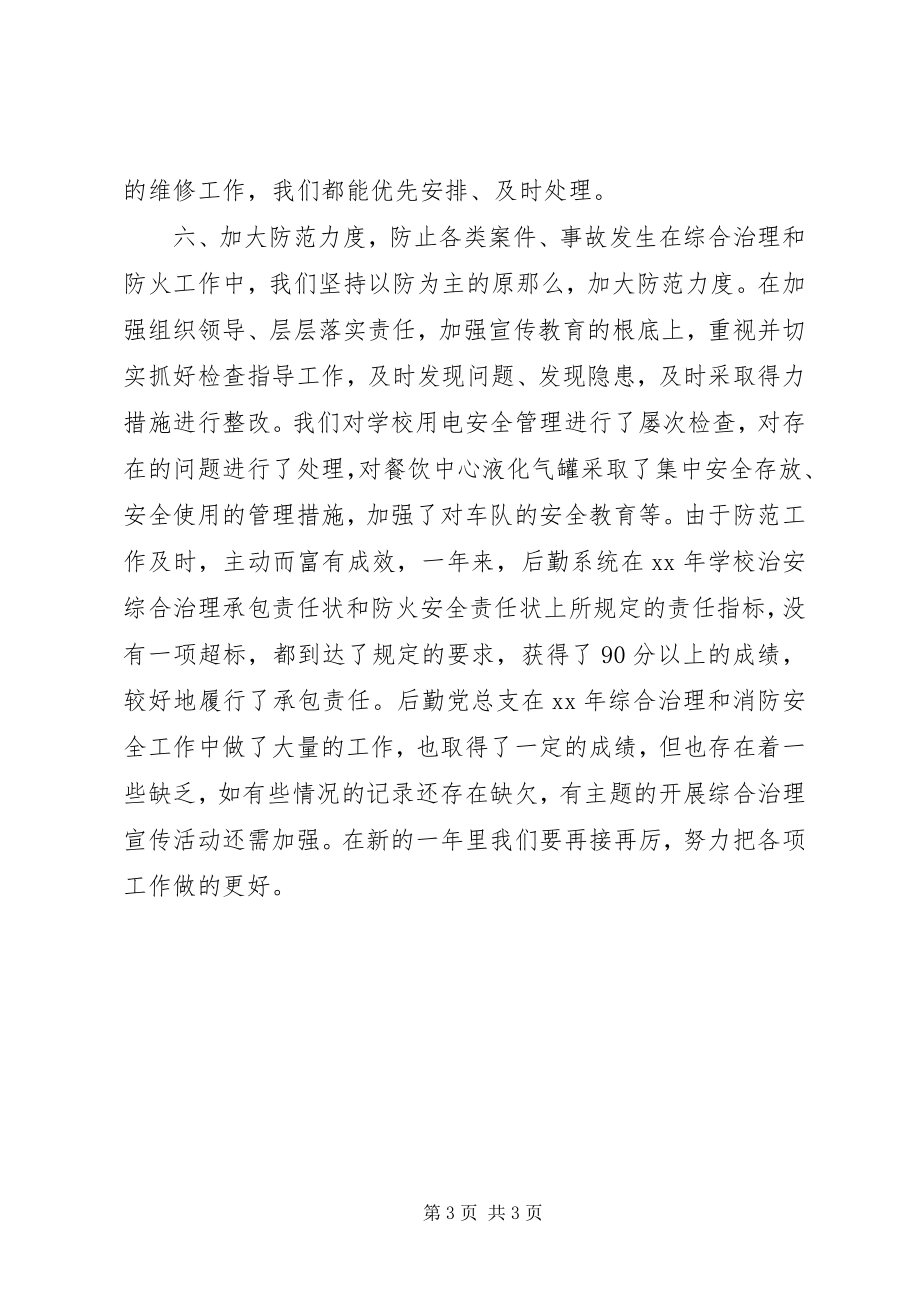 2023年治安综合治理消防安全工作总结年度消防安全工作总结.docx_第3页