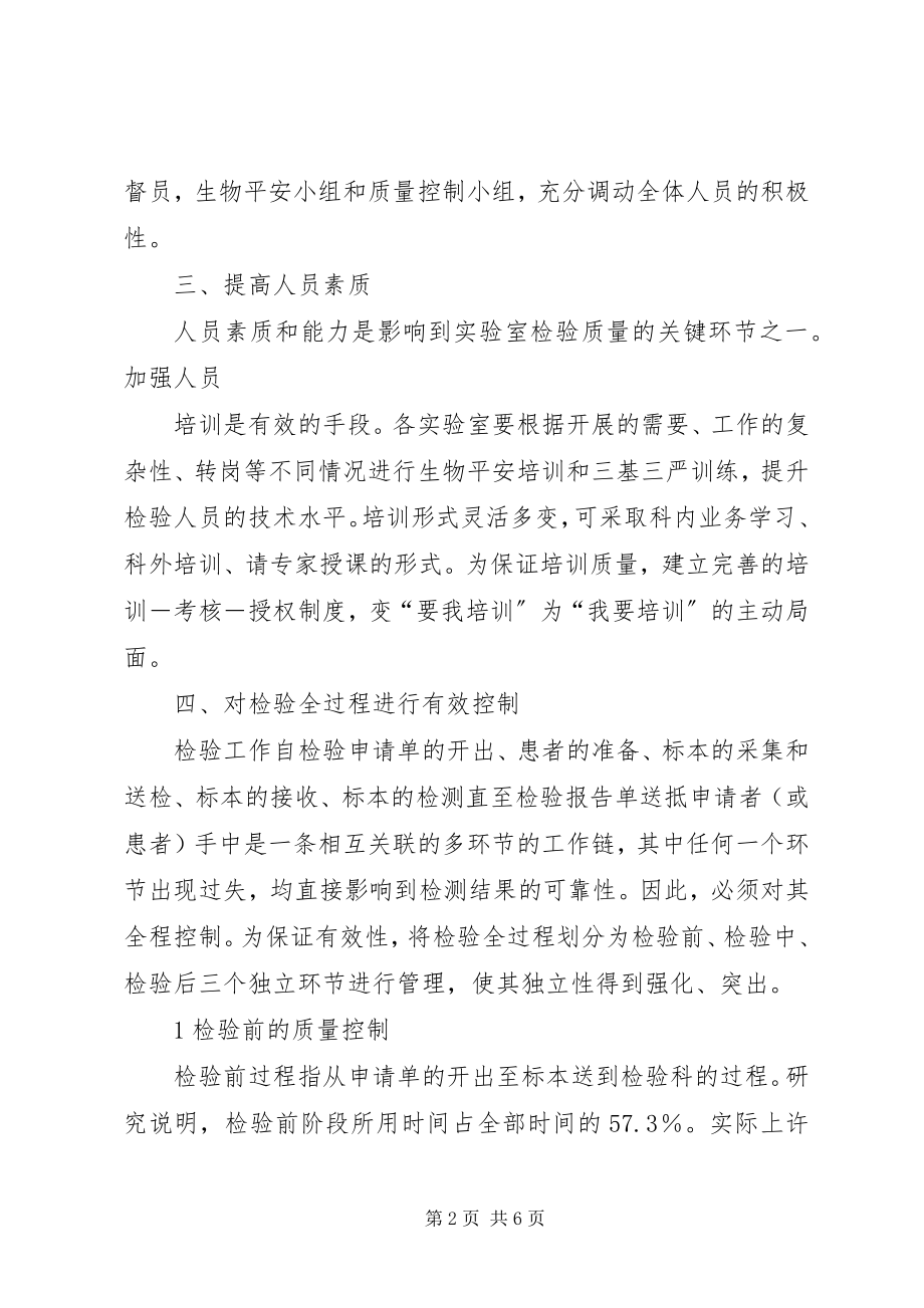 2023年检验科质控计划.docx_第2页