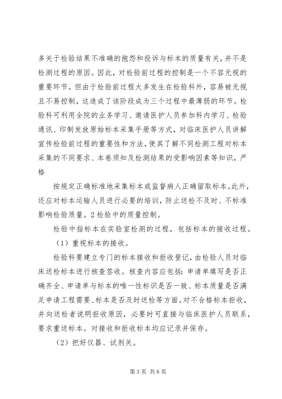 2023年检验科质控计划.docx_第3页