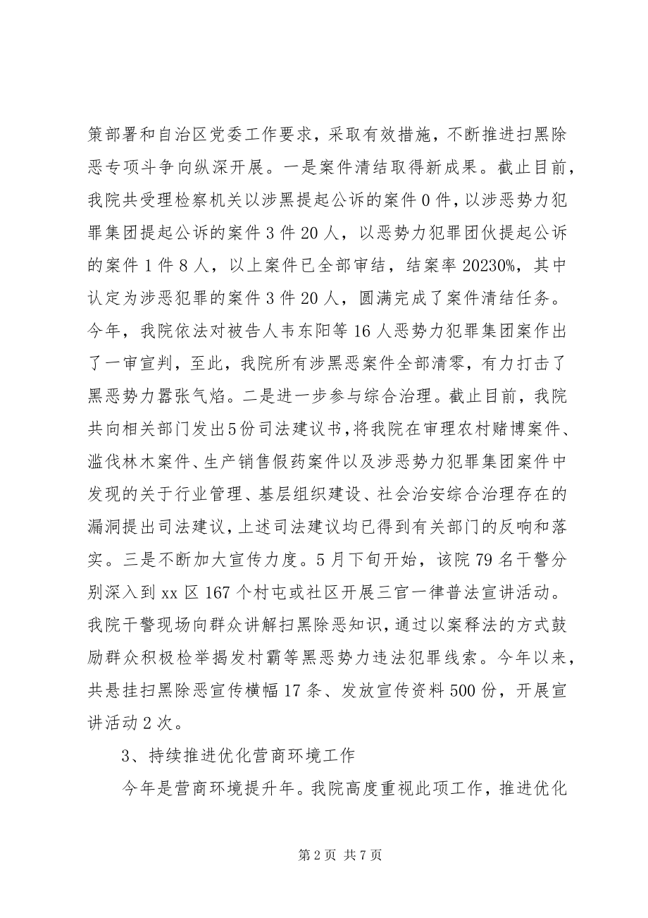 2023年法院某年工作总结和某年工作计划.docx_第2页