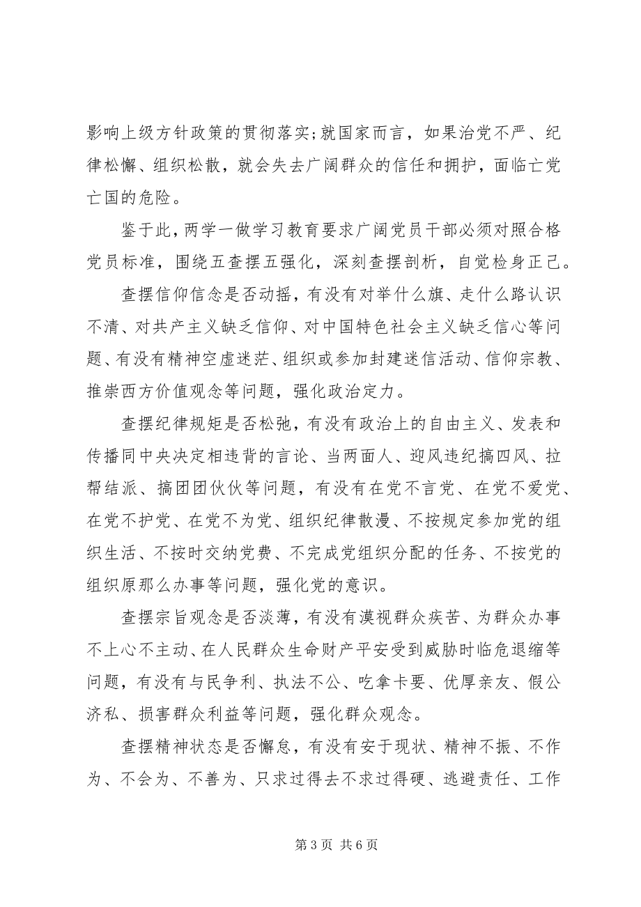 2023年五查摆五强化优秀讲话稿.docx_第3页