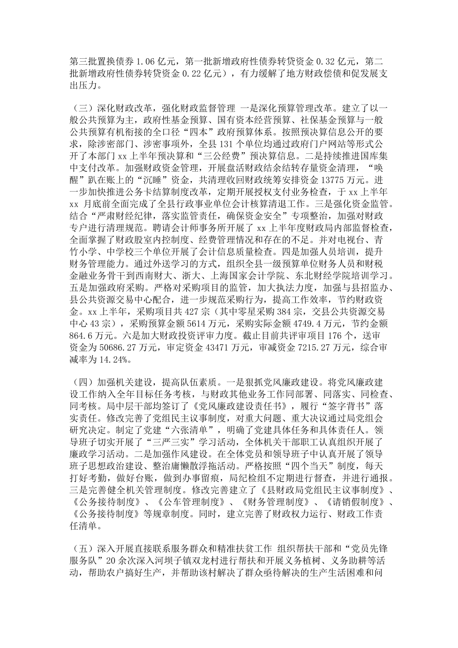 2023年年度县财政局半年工作总结.doc_第2页