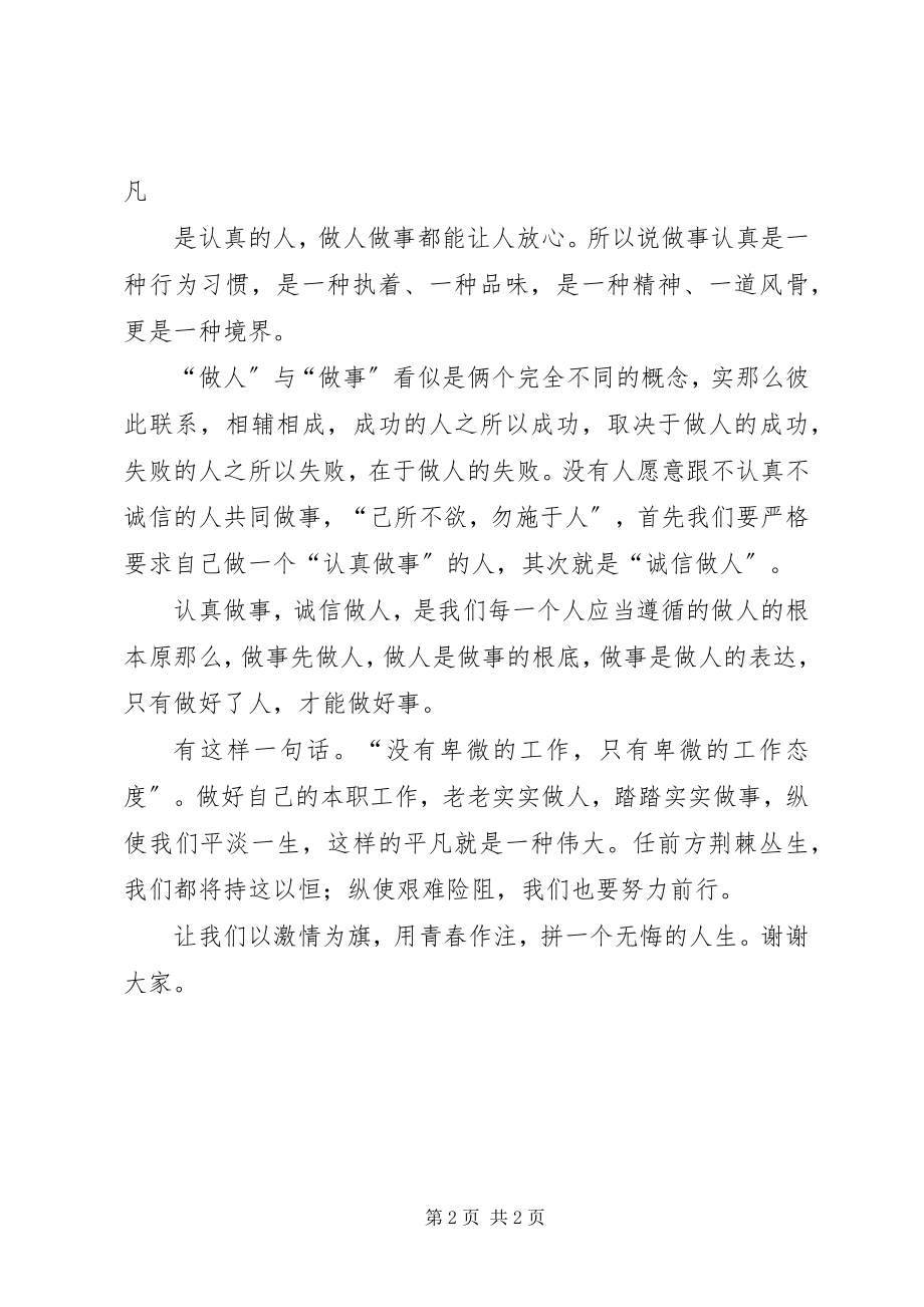 2023年认真做事诚信做人.docx_第2页