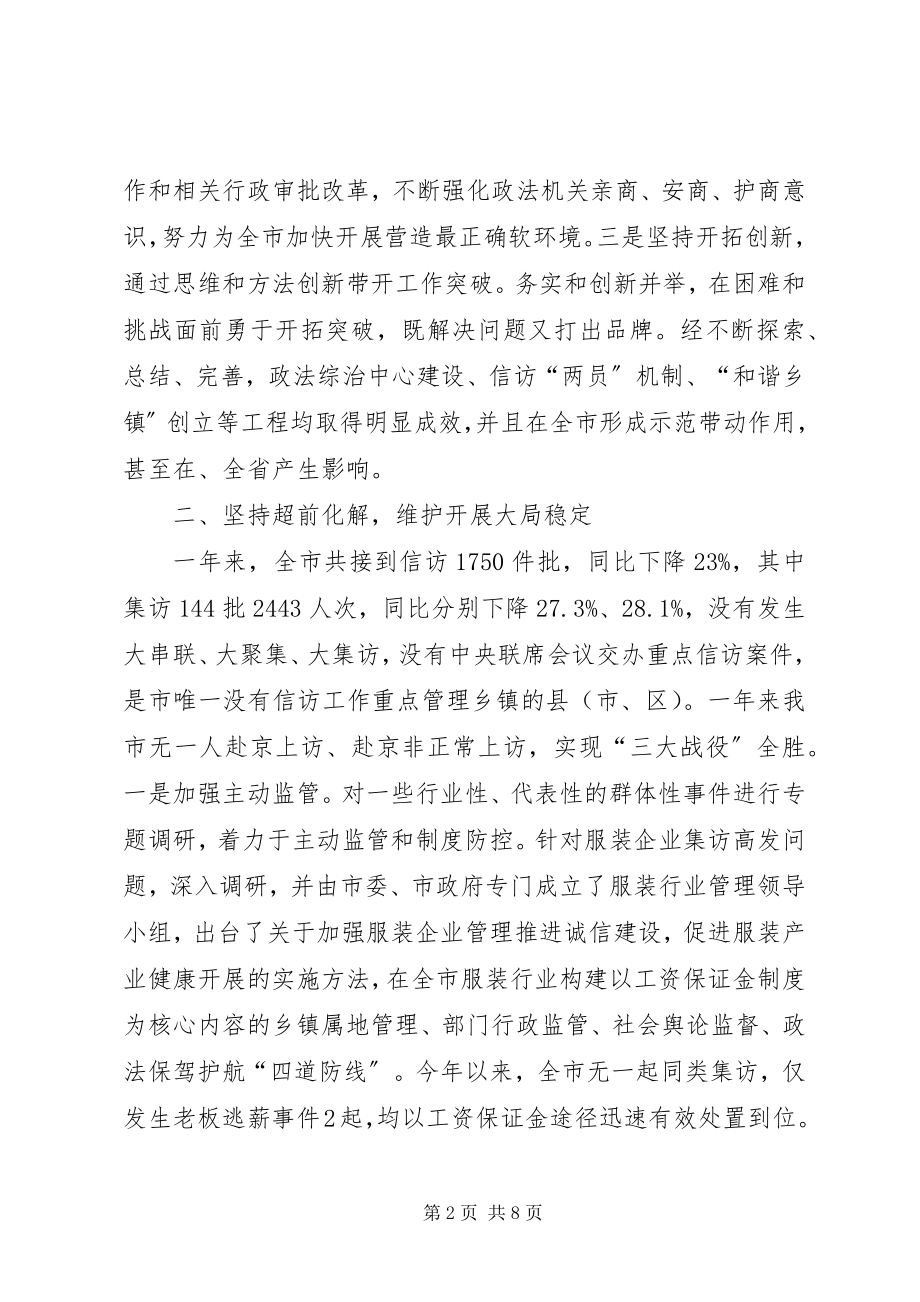 2023年政法委书记廉洁自律工作汇报.docx_第2页