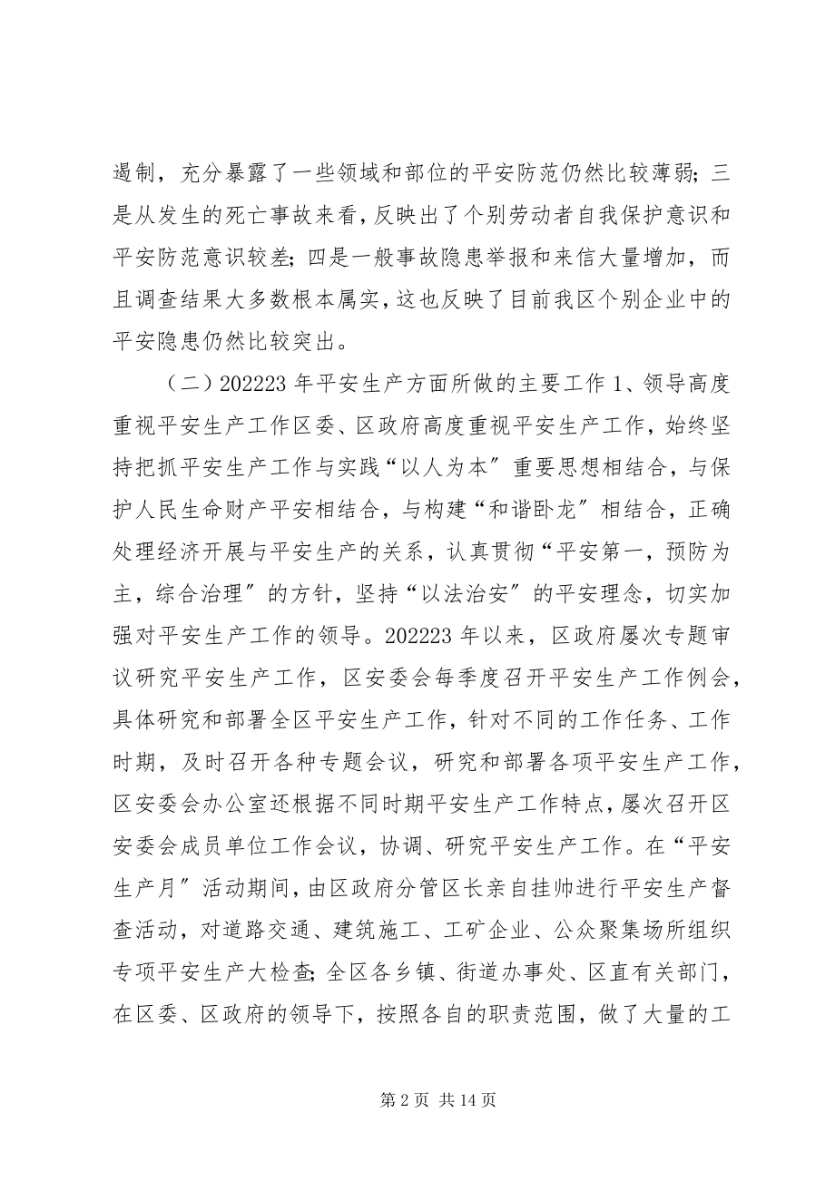 2023年区安全生产监督管理局工作汇报.docx_第2页