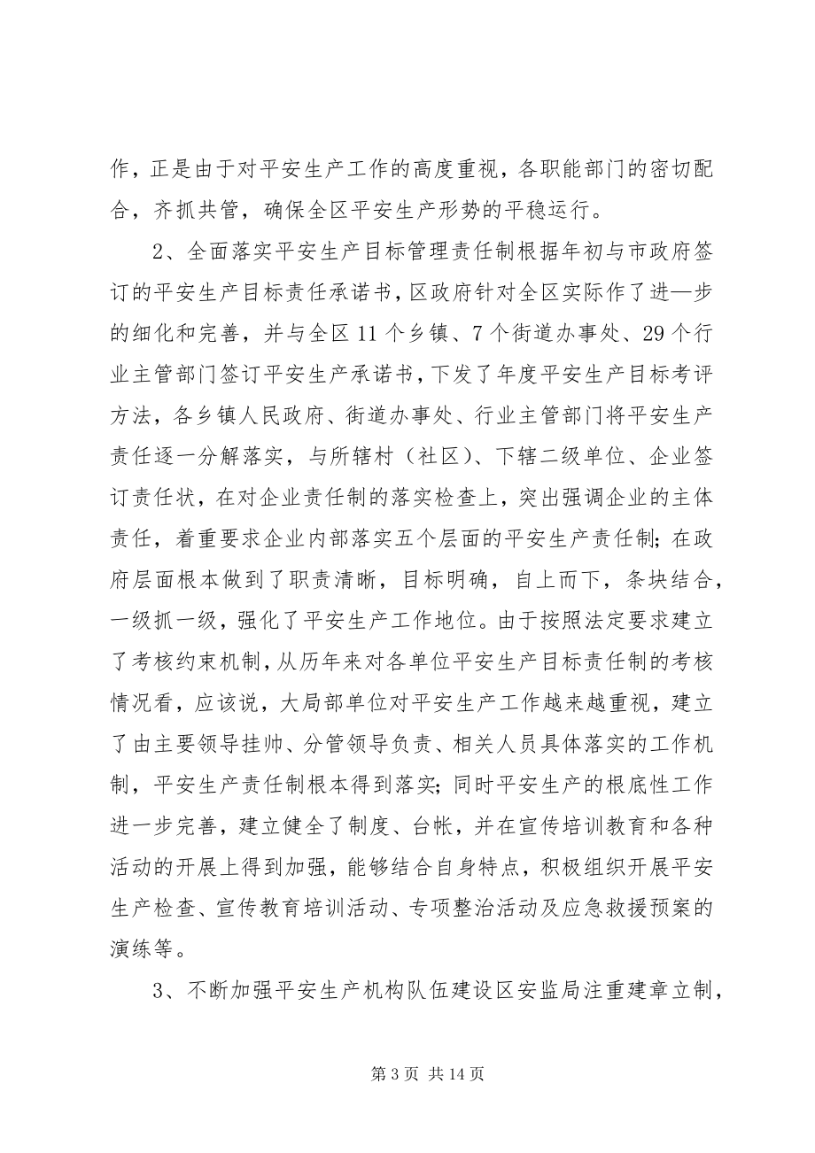 2023年区安全生产监督管理局工作汇报.docx_第3页