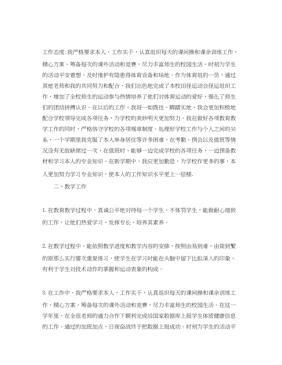 2023年度工作总结高中体育教师度工作总结通用范例.docx_第3页