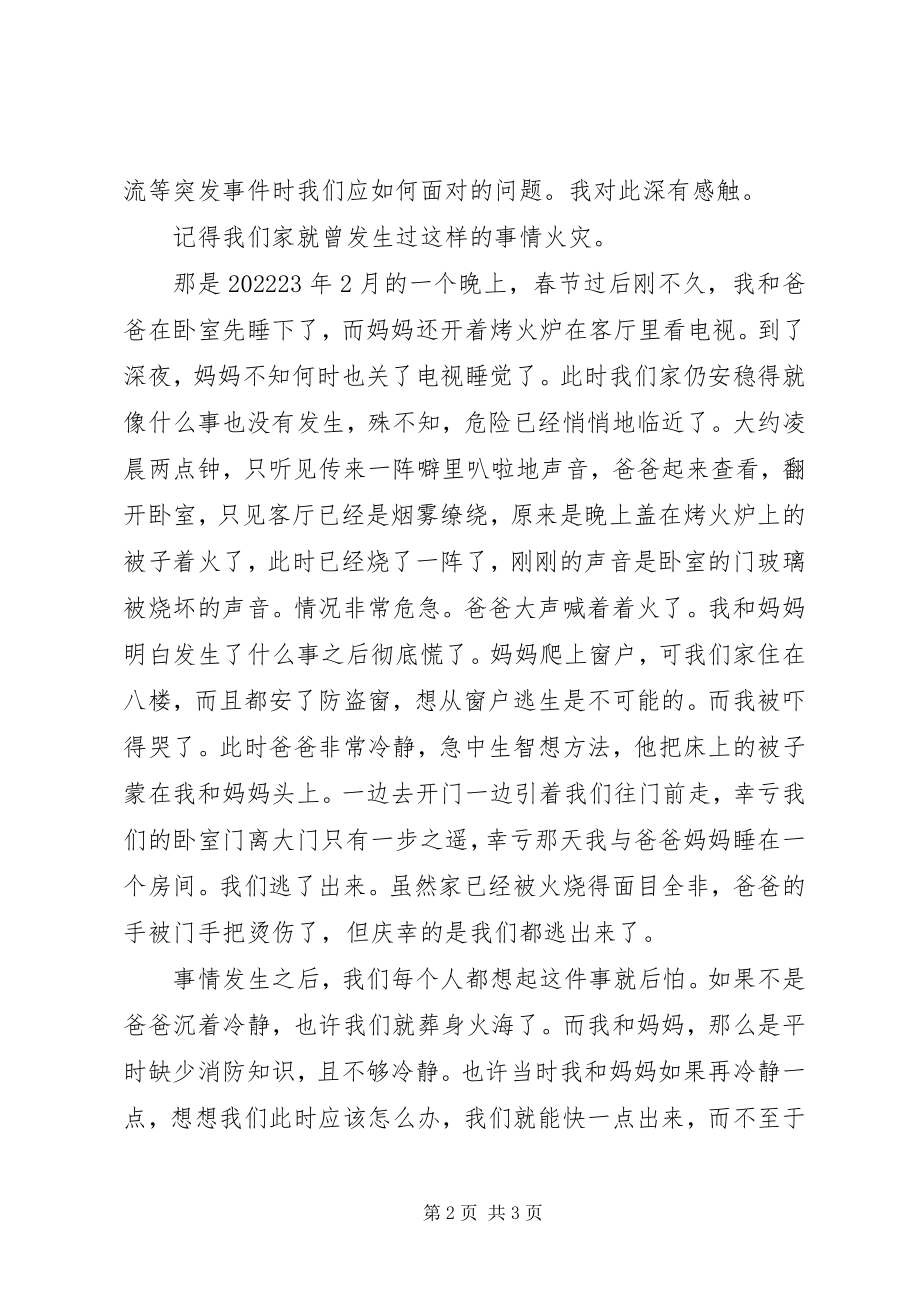 2023年安全教育致辞稿有感新编.docx_第2页