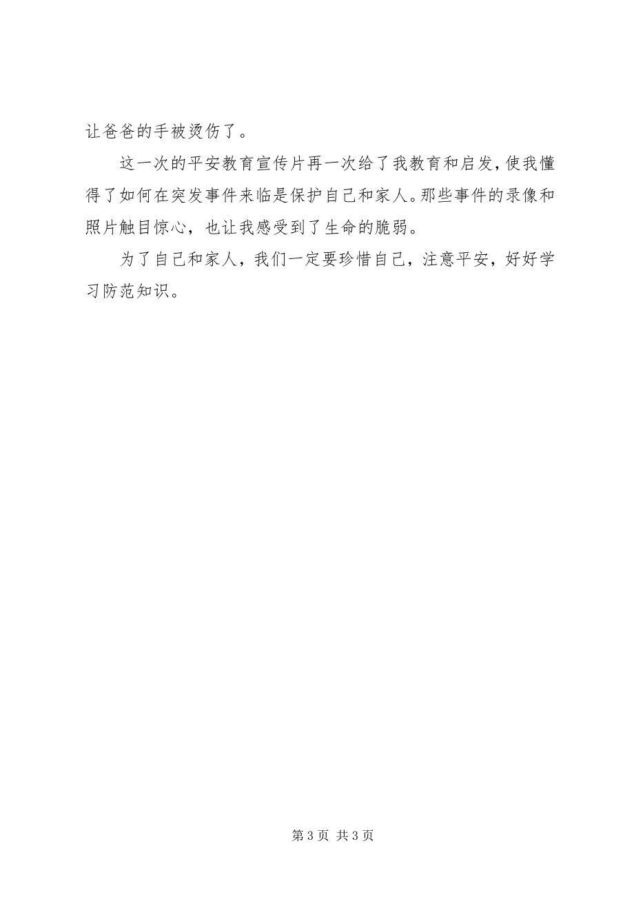 2023年安全教育致辞稿有感新编.docx_第3页