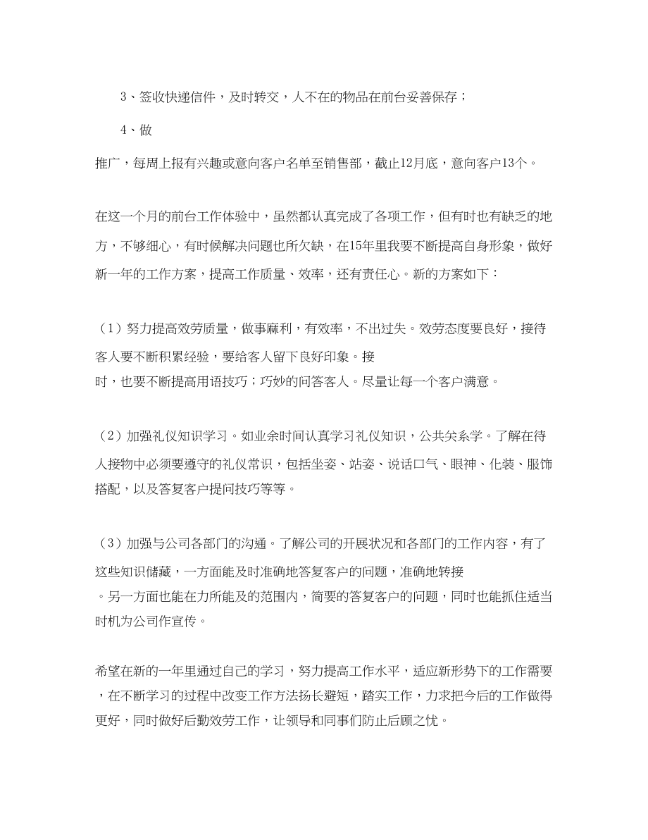 2023年前台下个月工作计划.docx_第2页