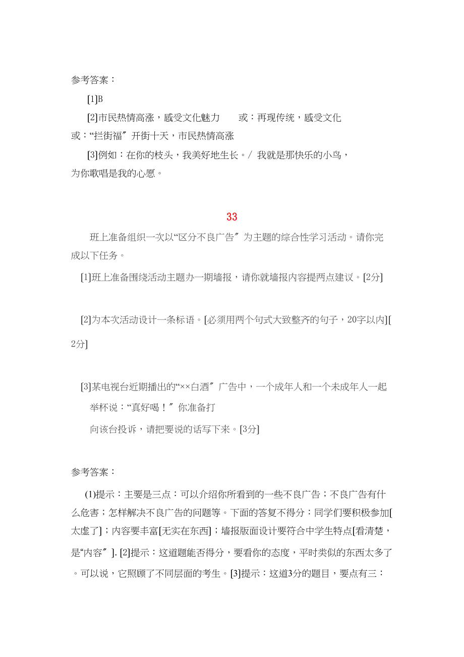 2023年中考复习语文综合性运用精练100套（第七辑）初中语文.docx_第3页