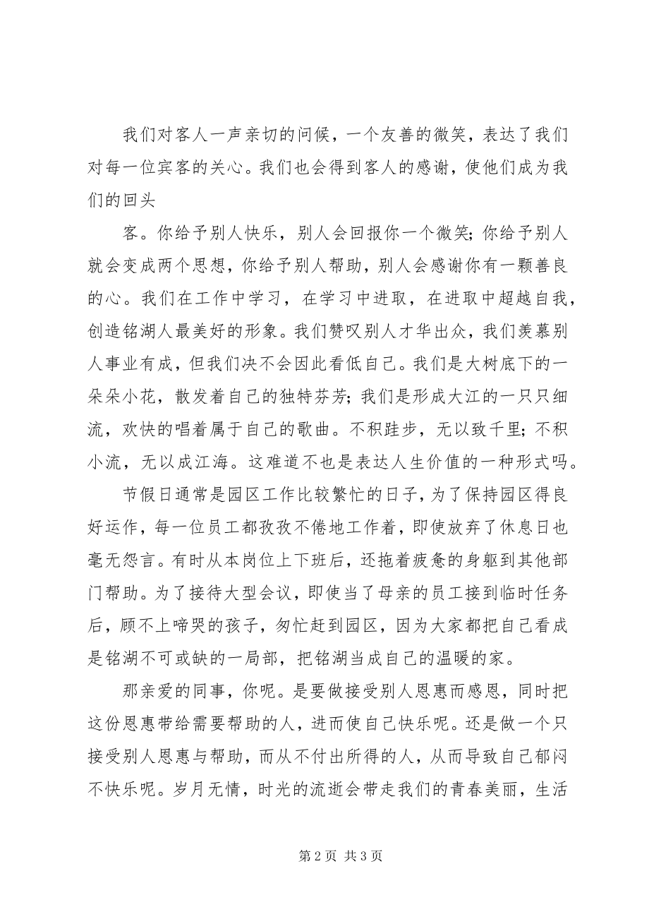 2023年访谈报告企业回馈.docx_第2页