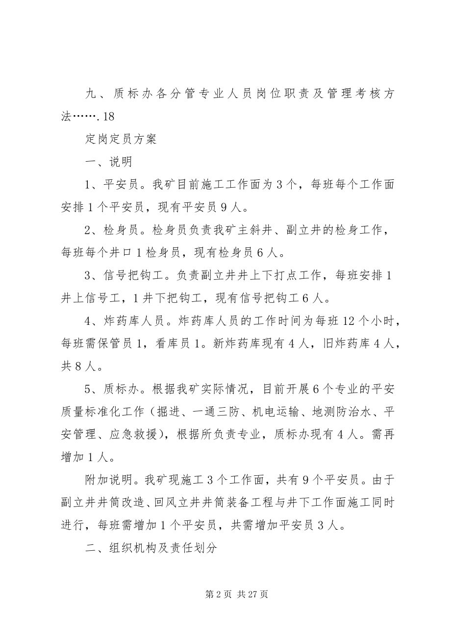 2023年煤矿定岗定员方案.docx_第2页