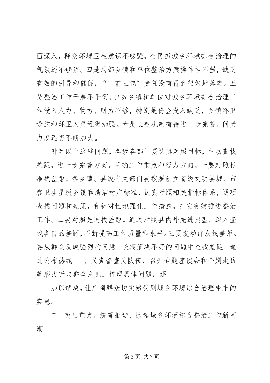 2023年在全市城乡环境综合整治推进会上的致辞.docx_第3页