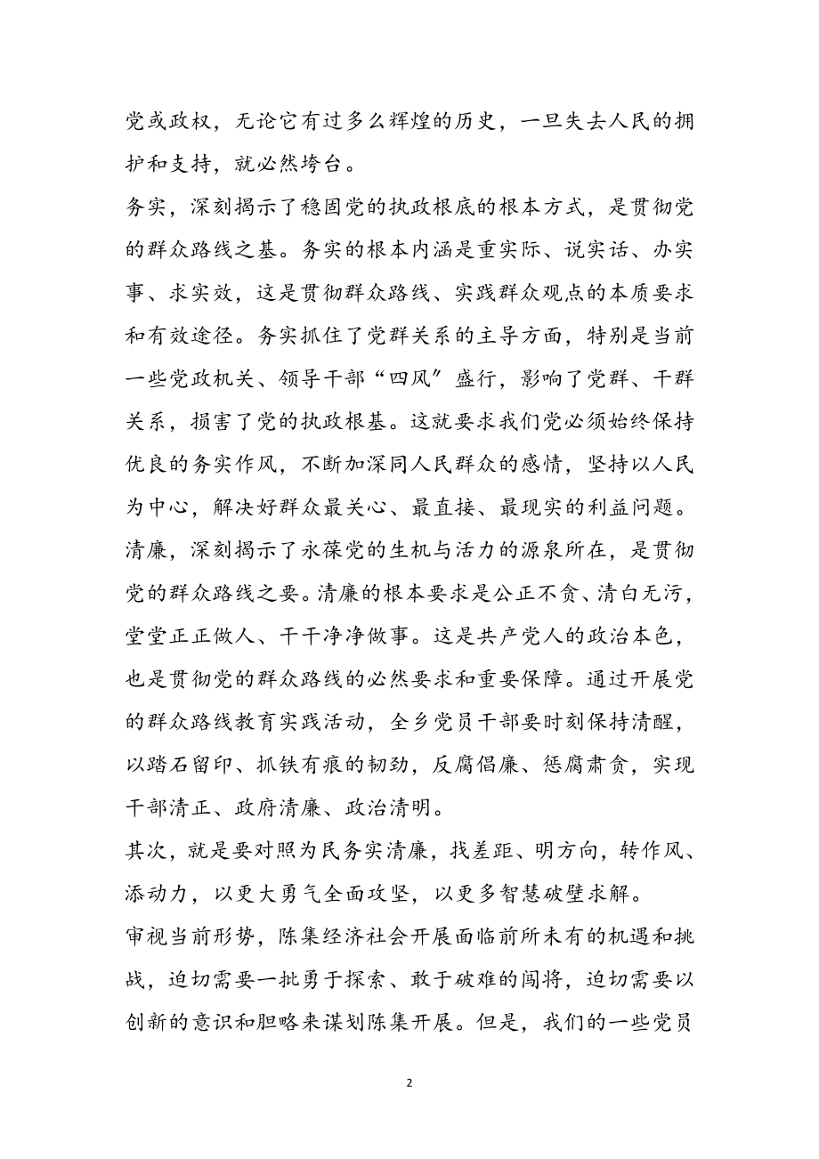 2023年为民务实清廉学习心得体会3篇参考范文.doc_第2页