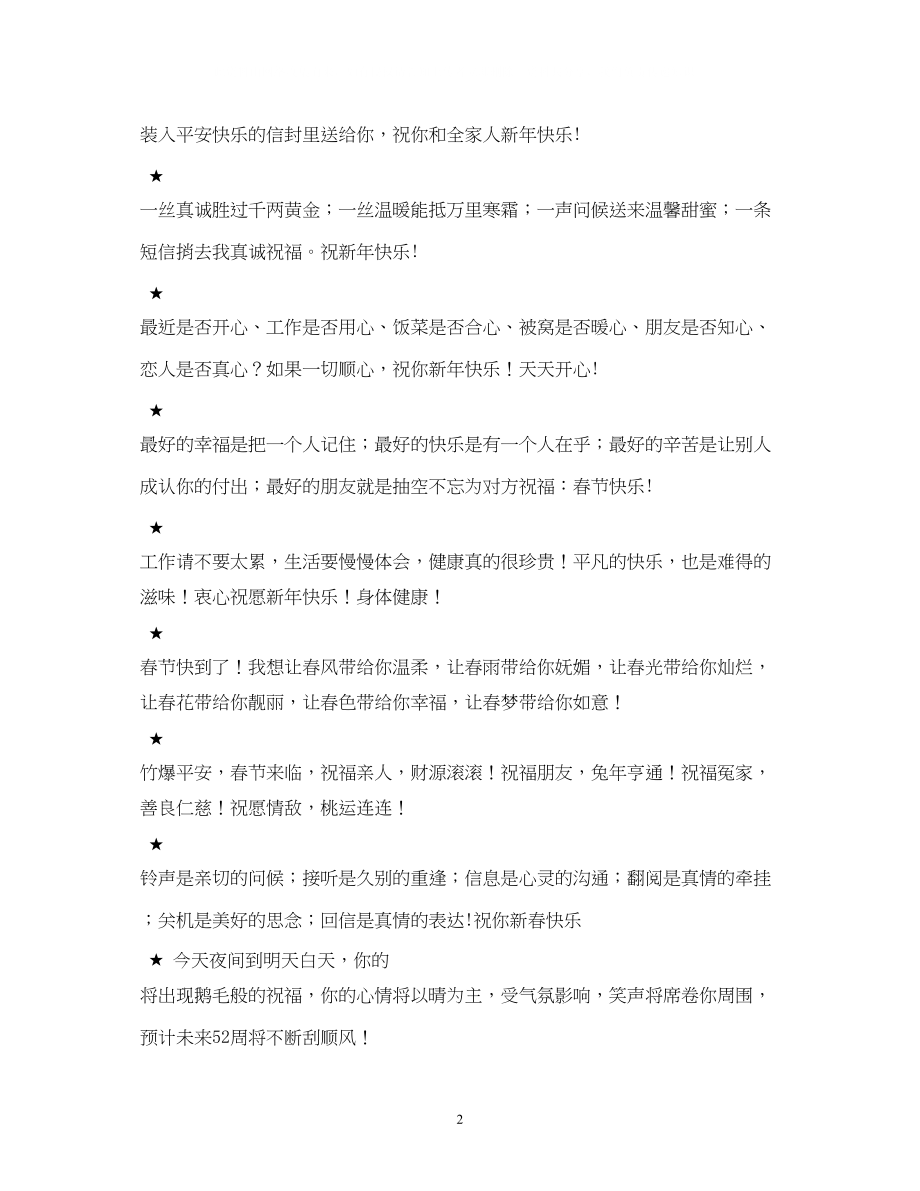 2023年贺词大全新贺词短信祝贺大家新快乐.docx_第2页