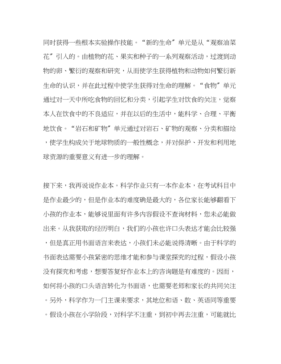 2023年家长会四级科学教师.docx_第3页