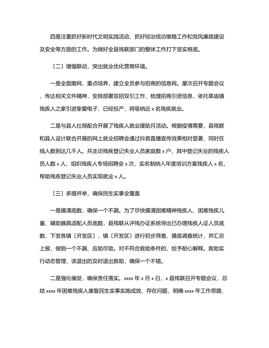 残联2023年上半年工作总结及下半年工作计划范文.docx_第2页