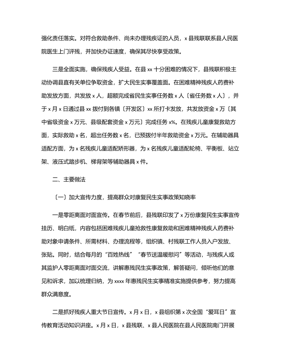 残联2023年上半年工作总结及下半年工作计划范文.docx_第3页