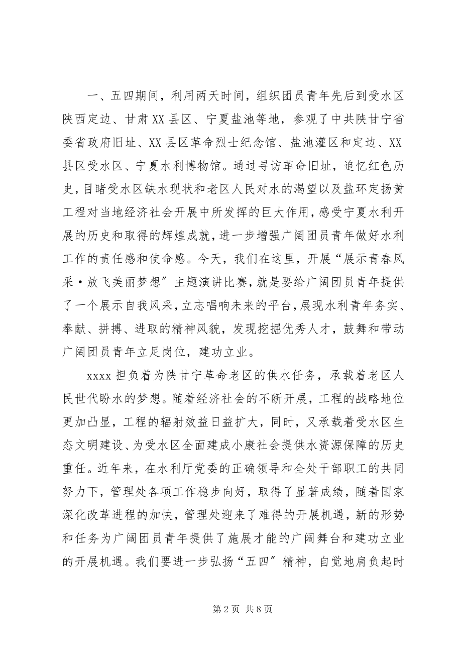 2023年演讲上的致辞五篇.docx_第2页