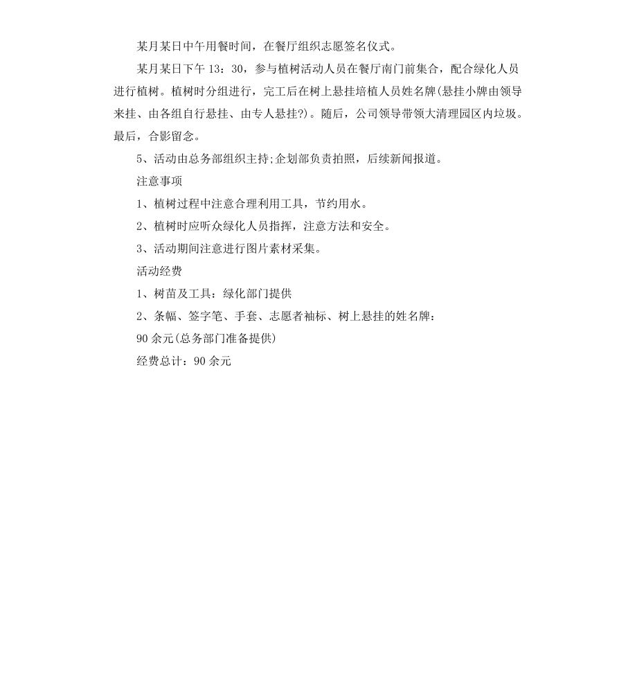 公司植树节活动策划书.docx_第3页