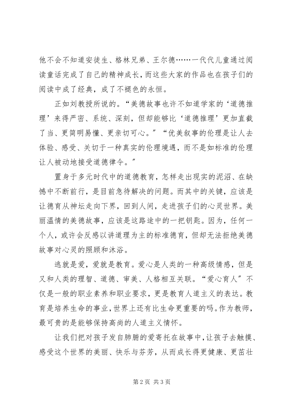 2023年守望教育一书读后感.docx_第2页