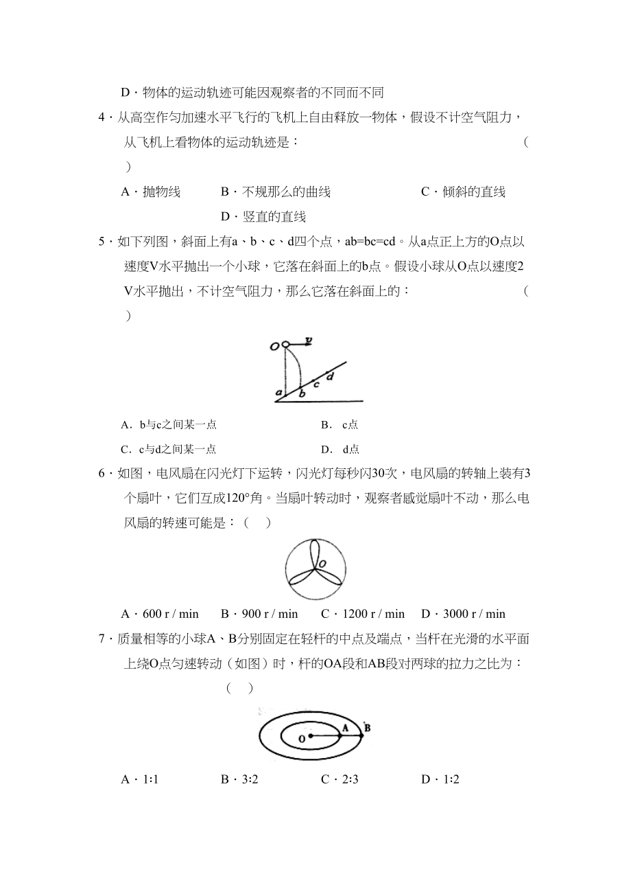 2023年届10月昆明高三年级第二次月考高中物理.docx_第2页