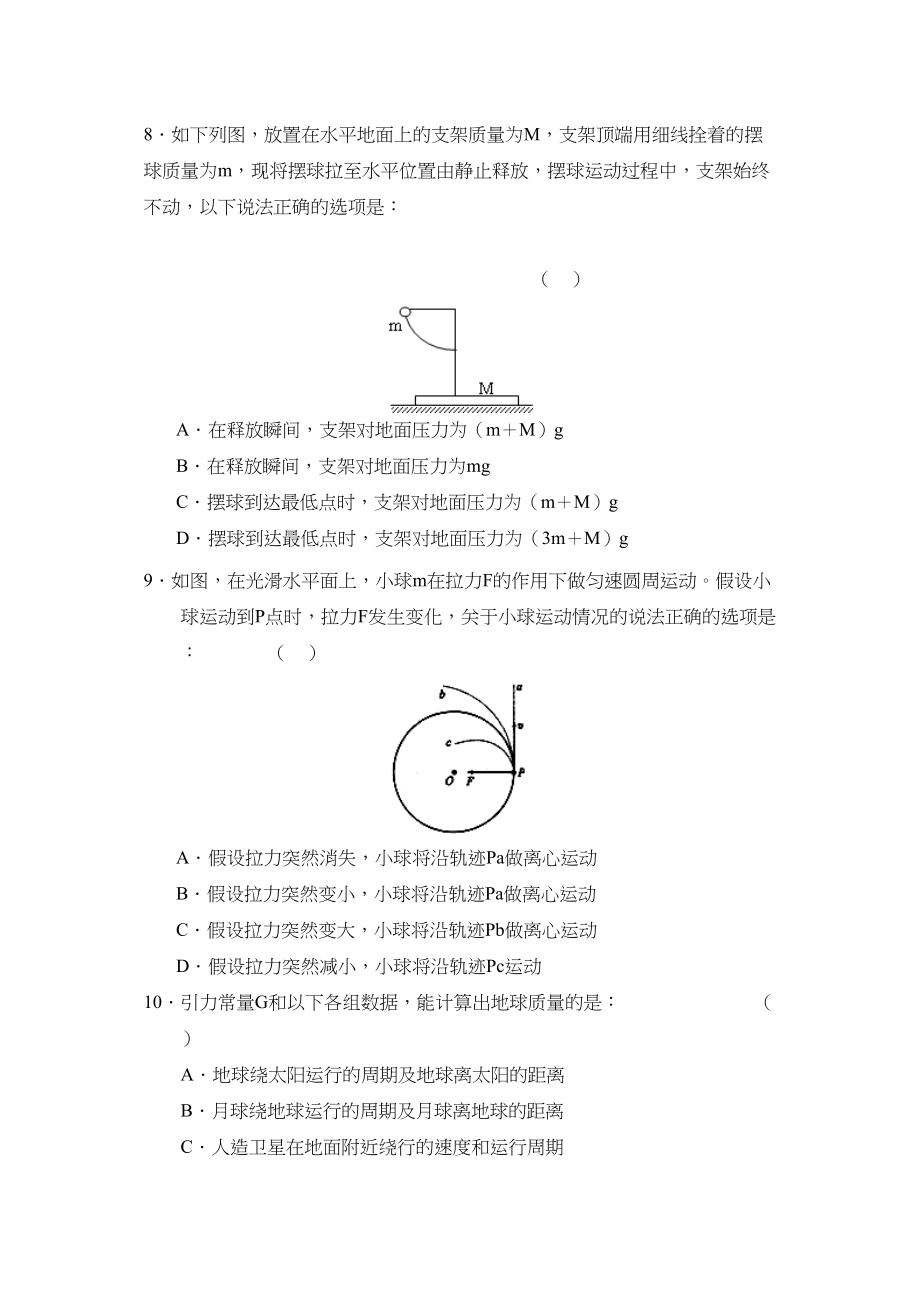 2023年届10月昆明高三年级第二次月考高中物理.docx_第3页