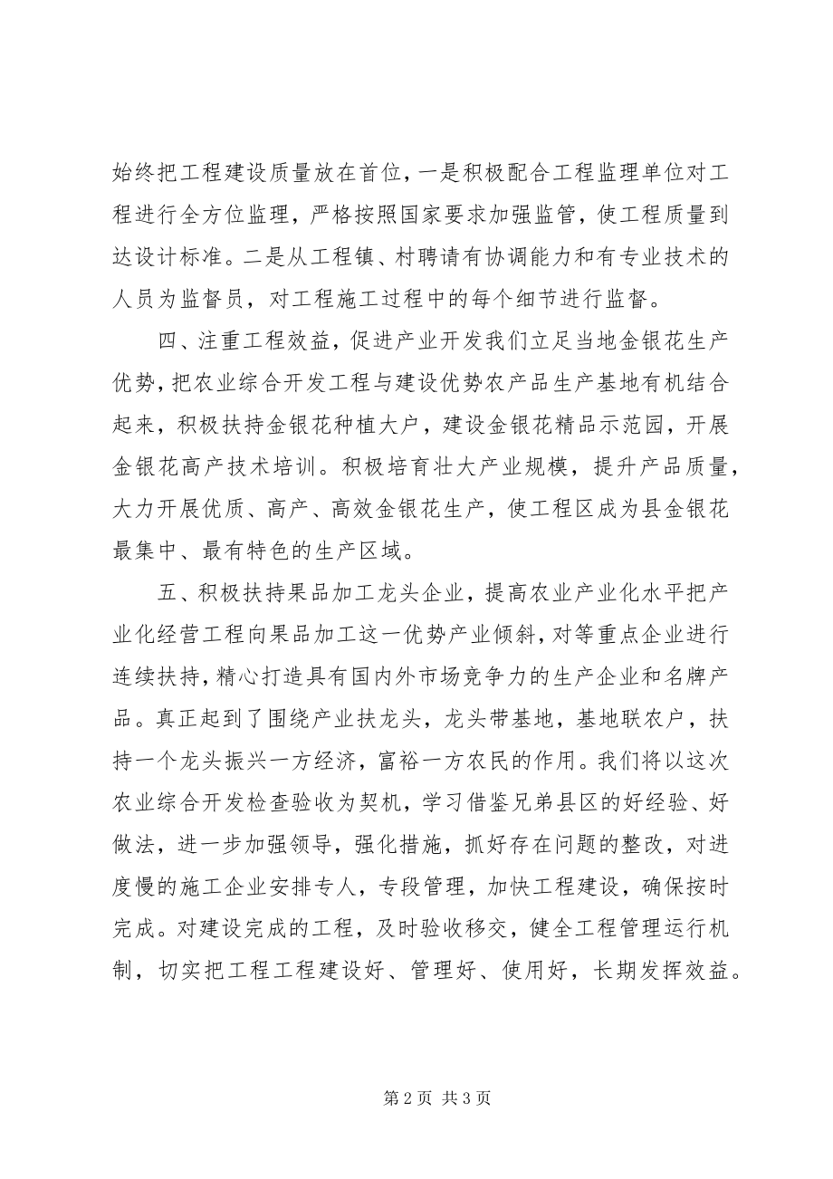 2023年农业项目开发经验交流材料.docx_第2页