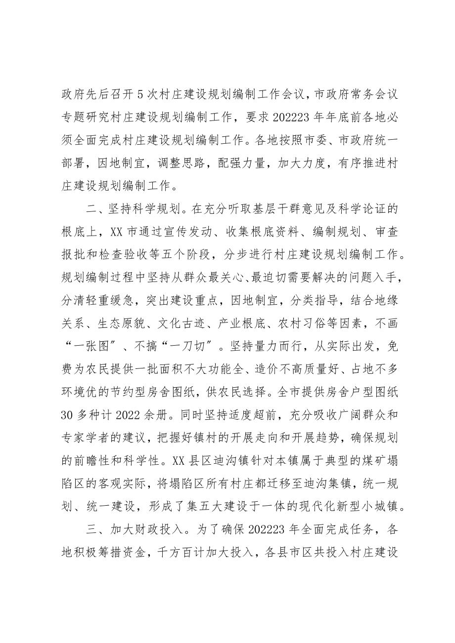 2023年村庄建设规划编制汇报新编.docx_第2页