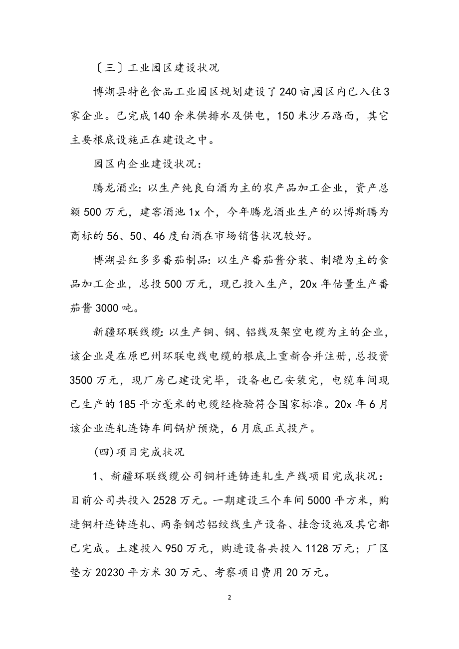 2023年经贸局政府上半年的工作总结（县）.docx_第2页