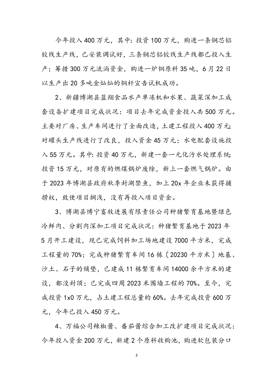 2023年经贸局政府上半年的工作总结（县）.docx_第3页