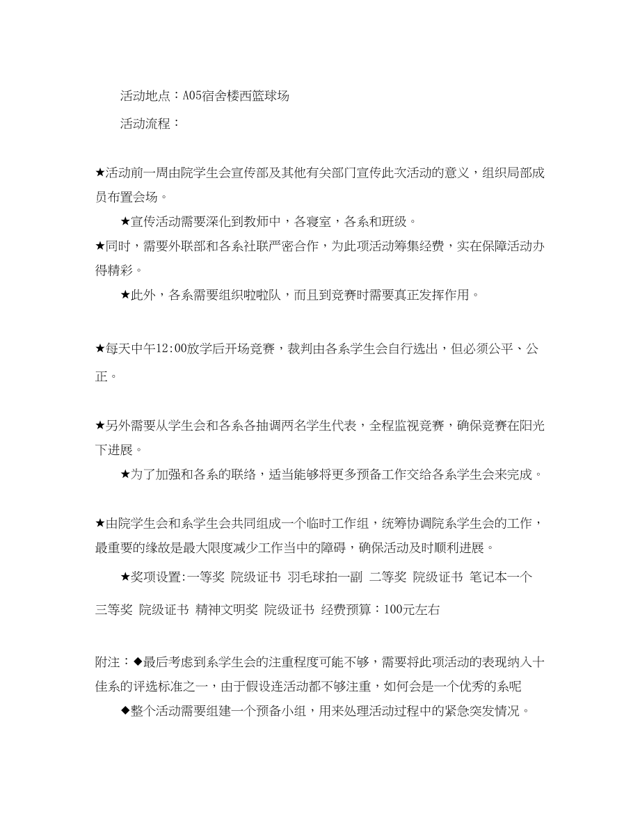 2023年五一拔河比赛活动策划书.docx_第3页