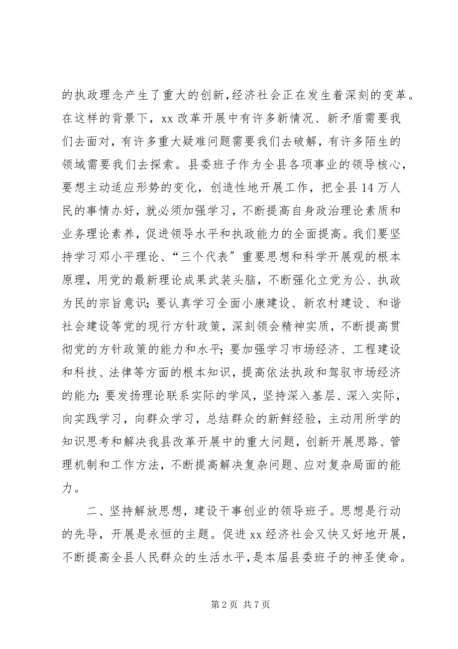 2023年委员会全委会议讲话.docx_第2页