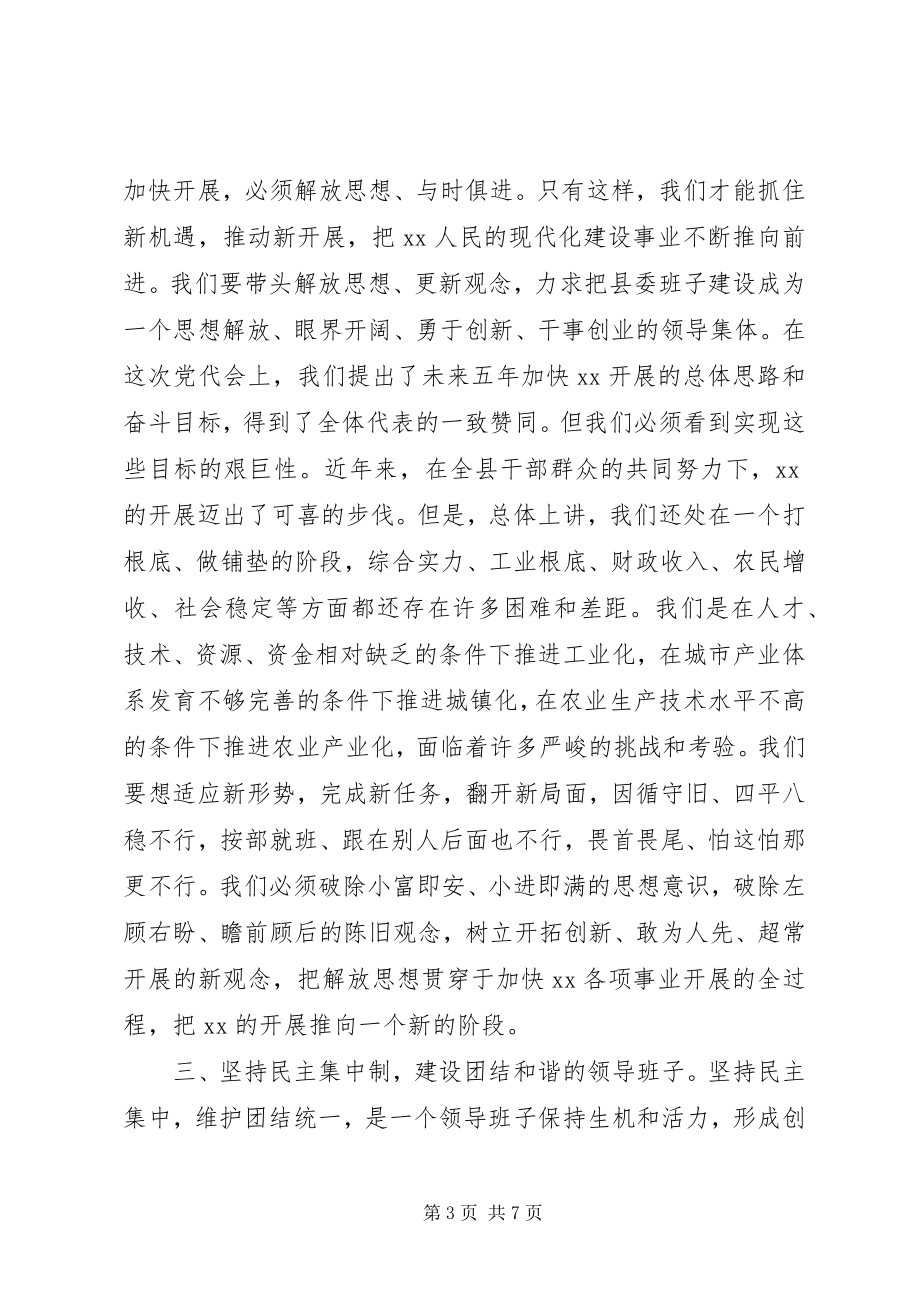 2023年委员会全委会议讲话.docx_第3页