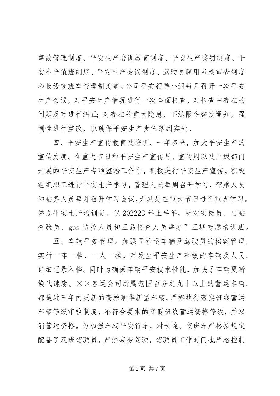 2023年客运公司安全生产评估自评工作总结.docx_第2页