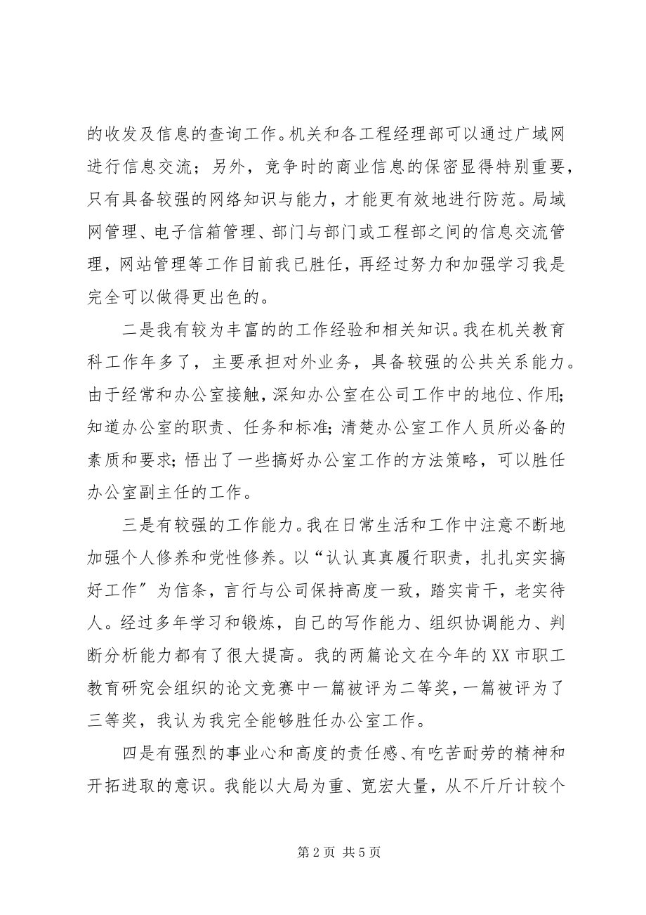 2023年公司办公室副主任.docx_第2页